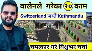 बालेनले गरेका २० उत्कृष्ट काम | Balen Shah works | Balen shah News update | balen shah latest update