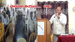 Paadutha Teeyaga Song | SCWA | 24 Varsikotsavam | Kavi Raja Park | Satyanarayana Vempati|Tenali|2026