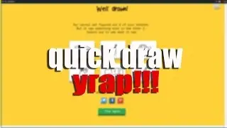 Угар Quwick draw
