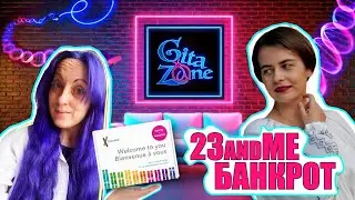 23andMe банкрот?! Будущее тестов на происхождение и поиск предков | Ека Грачева