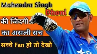 MS Dhoni Lifestyle 2020, Income, House, Cars, Bikes, Family, Biography & Net Worth