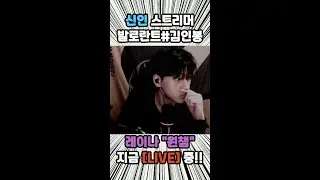 [🔴발로란트 라이브 ] 26시즌 불멸못가면 방송접음.💀💀 #발로란트 #valorantlive  #shortslive