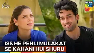 Mehrunisa Aur Mahir Ki Woh Pehli Mulakat Jahan Sab Shuru Hua | Dobara