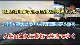 20260126　ドライブトーク　設定前提