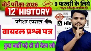 12th History Viral Question Paper 2026 || History Class 12 Objective Question Answer | 12th History