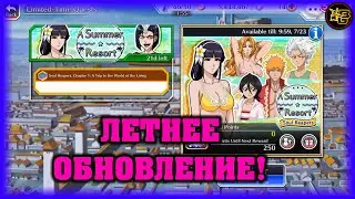 ОБНОВЛЕНИЕ! НЕУДАЧНЫЕ ПРИЗЫВЫ И НОВОЕ СОБЫТИЕ! BBS