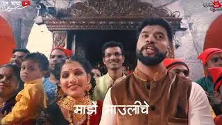Maze Mauliche Chala Ho Aartila | Navratri Special Song || Singer, Parmesh Mali & Sonali Bhoir