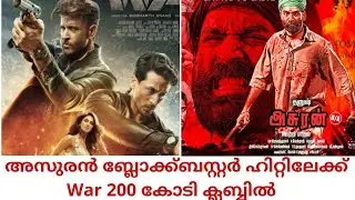 Asuran Box Office Collection Report | War Box Office Collection Report