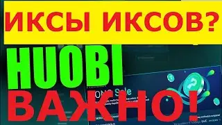 Новый Primelist от Huobi PLATO! Хороший способ заработать на Криптовалюте!