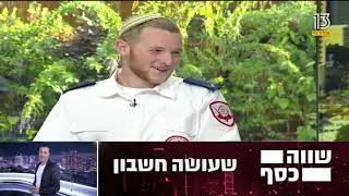 מגן דוד אדום: דביר שנרב שנפצע קשה בפיגוע סיים בהצלחה קורס חובשים במד