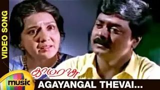 Kamarasu Tamil Movie | Agayangal Thevai Music Video | Murali | SA Rajkumar | Mango Music Tamil