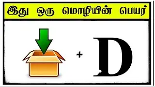 Guess the language name challenge game tamil | movie quiz
