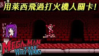 【Root】行動的軍火庫，藍色武器大師 (洛克人機器世界 / ロックマンメガワールド / Mega Man: The Wily Wars) 【春夫】【MD】- Part 2