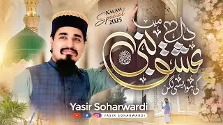 RAMZAN 2026 FIRST NAAT - YASIR SOHARWARDI - DIL MAIN ISHQE NABI KI HO AISI LAGAN