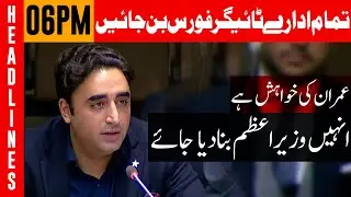 Imran Khan wants all institutions to become Tiger Force | 06 PM - 28 Dec 2022 | AbbTakk