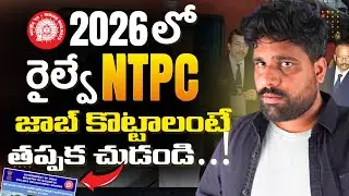 RRB NTPC 2026 BEST MINDSET 💡 HIGH CUTOFFS 🤔 HOW TO CRACK? 🔥 MUST WATCH 🔥 TEJUS SIR EXAM TRICKS #rrb