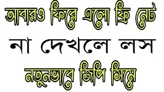 Gp Free Net New Method | Free Net Disconnect Problem Sloved In Part | Ben Rudro