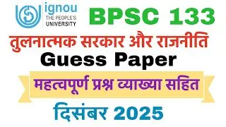 BPSC 133 Most Important questions and answers December 2025 Guess Paper तुलनात्मक सरकार और राजनीति 