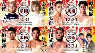 株式会社MITSU presents 柔術フェスティバル