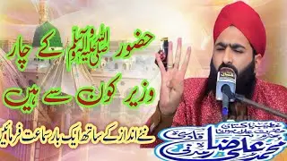Hazor KY sehaba.. Allama Ali Raza Qadri sailkoti 
