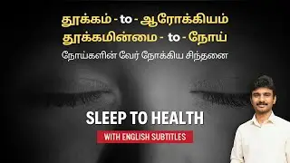 Sleep to Health, Sleepless to Disease! - Healer.Arun CJ