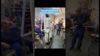 Обратный осмос Ecvols - самая надежная и стабильная технология водоподготовки #осмос #обратныйосмос