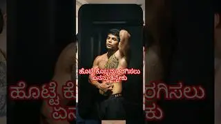 Reduce belly fat by eating balanced meal #kannadahealthandfitness #weightlossdiet #food #shorts