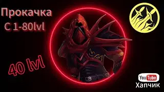 Wow Sirus soulseeker x1. (ч11) Прохождение с 1 жизнью. Разбойник