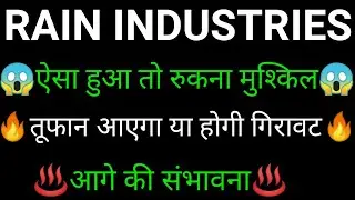 RAIN Industries share 🔥✅ | RAIN Industries share latest news today | RAIN Industries share news