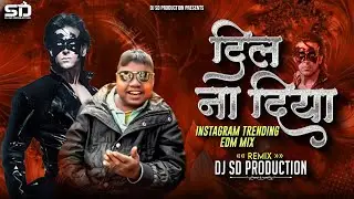 Dil Na Diya | Krish Ka Gana Sunega | दिल ना दिया | Edm Mix | Instagram Trending | Dj Sd Production