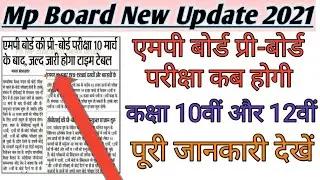 MP Board Pre Board Exam 2021|Pre Board Exam 2021 Class 12 Mp Board|Pre Board Exam 2021|mp board