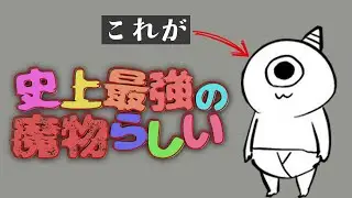 彼が史上最強の魔物と気づくまでの物語 / ゴブリンノームホーン