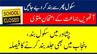Exclusive!! Govt To Shutdown All Schools, Holidays Till Jan 2021 | School Closing News today