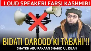 Loud Speakeri Farsi Kashmiri BIDATI Darood Ki Tabahi | Abu Rakaan Shahid ul Islam aL-Qaseemi