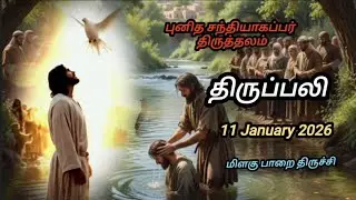 Holy mass Sunday 11 January 2026 | St James church Trichy| Kc Matthew 