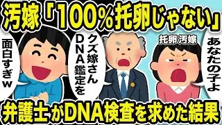 托卵している汚嫁「私の子供は100％あなたの子よ。」俺「それは面白すぎるｗ」俺の弁護士がDNA検査を要求した結果w