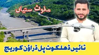 New Tourist Destination In Kotli Sattian | Kashmir boarder | Jehlum River Drone Shoots |Tain Bridge