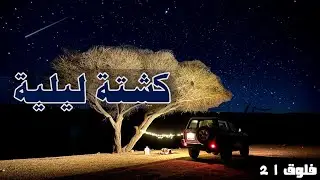 مقاضي الصناعية 😂🔩 | فلوق 2