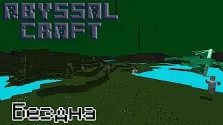 [AbyssalCraft - Гайд #4] Бездна
