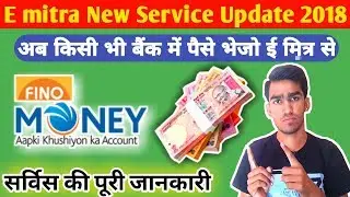 fino money transfer service on emitra || how to transfer money from emitra 2018 -19