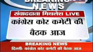 Congress Core Committee holds Meeting