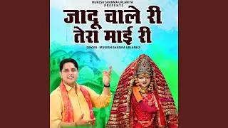 Jadu Chale Ri Tera Maai Ri