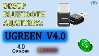 БЛЮТУЗ АДАПТЕР UGREEN v4.0 с АЛИЭКСПРЕСС/РАСПАКОВКА/ОБЗОР/ТЕСТ
