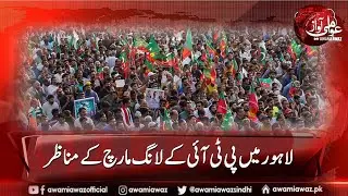 Scenes of PTI's long march in Lahore