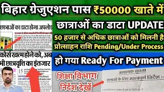 💸Graduation Scholarship Ready For Payment |Ready For Payment Wale Ka Paisa Kab Aaega New Update 2025