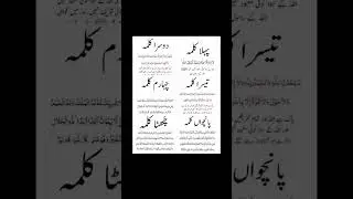 Islamic 6 Kalmay #islamicquotes #shorts #shortvideo #shortsfeed #viral