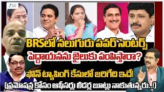 Advocate V Ramakrishna Reddy Shocking Comments | BRS | Phone Tapping Case | SIT | #dnawithbharath