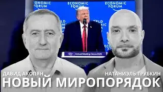 Что ждет Армению, Израиль и Гренландию в 2026 году? — комментирует Давид Акопян