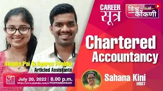 Career सूत्र​ - Chartered Accountancy
