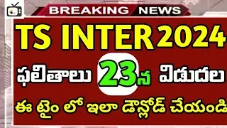 TS inter results release date 23 APR TIME?|ts inter results 2024 released latest news today bhuwantv